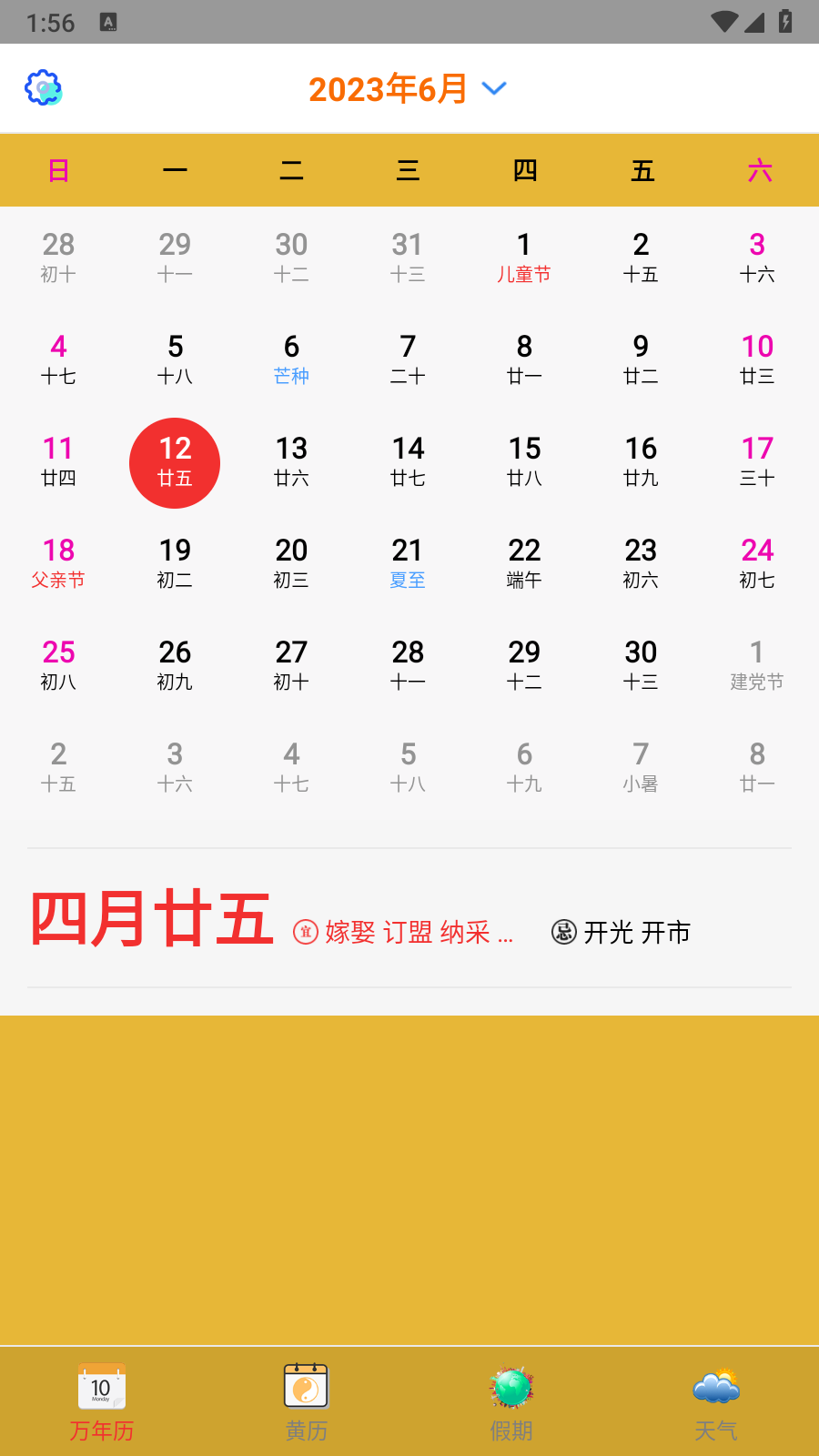 实用万年历app V22.0 安卓版截图4