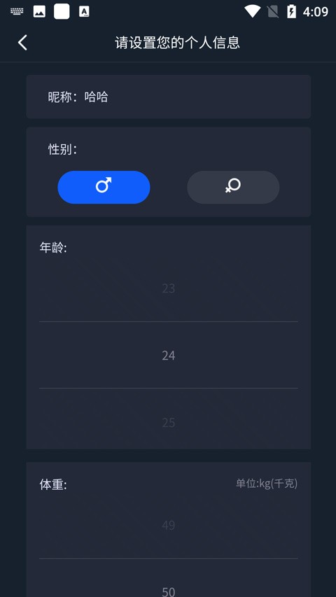 Dido手环软件 V1.9.7 安卓版截图3
