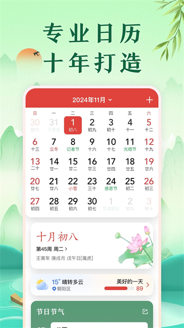 中华万年历2026年最新版本 V9.8.0 安卓版截图2