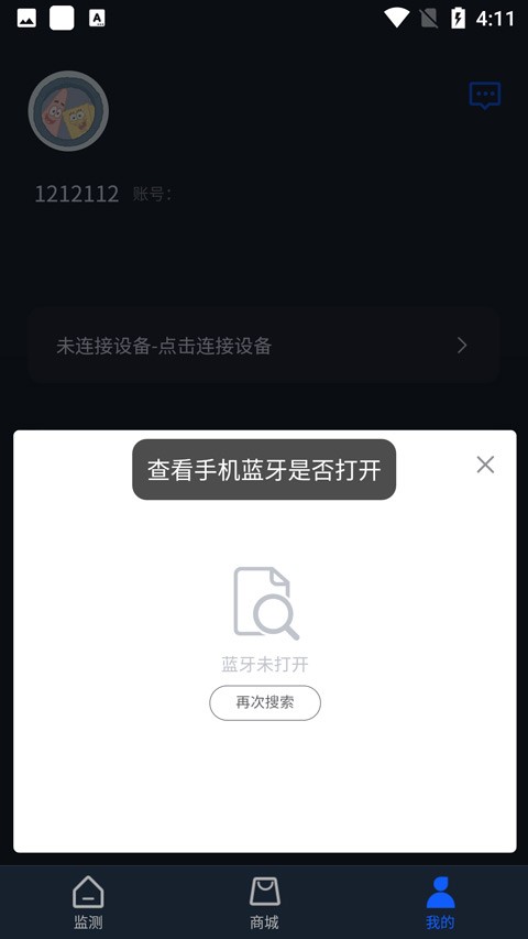 Dido手环软件 V1.9.7 安卓版截图1