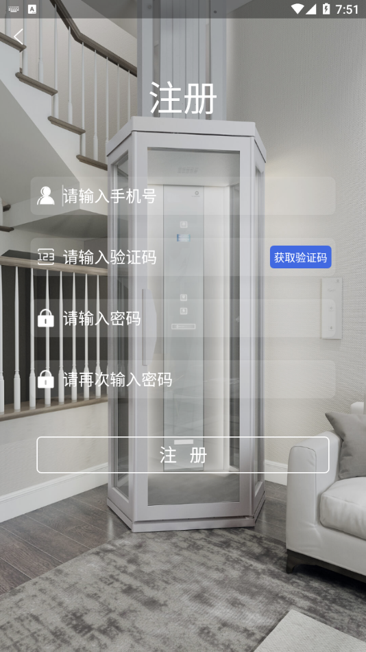 XJS电梯管家 V6.3.1 安卓版截图4