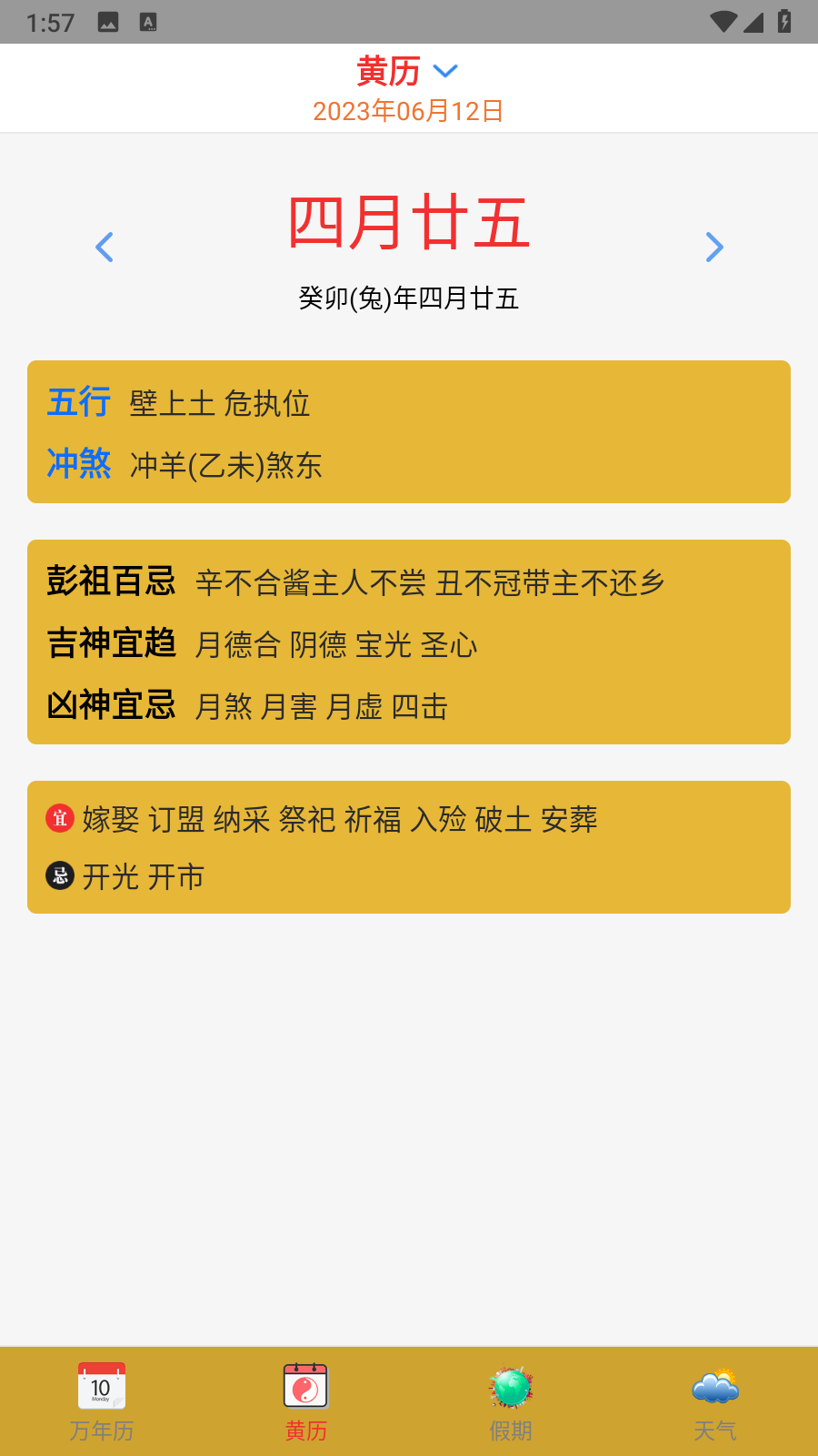实用万年历app V22.0 安卓版截图3