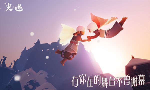 光遇最新版2026 V0.15.4 官方安卓版截图5