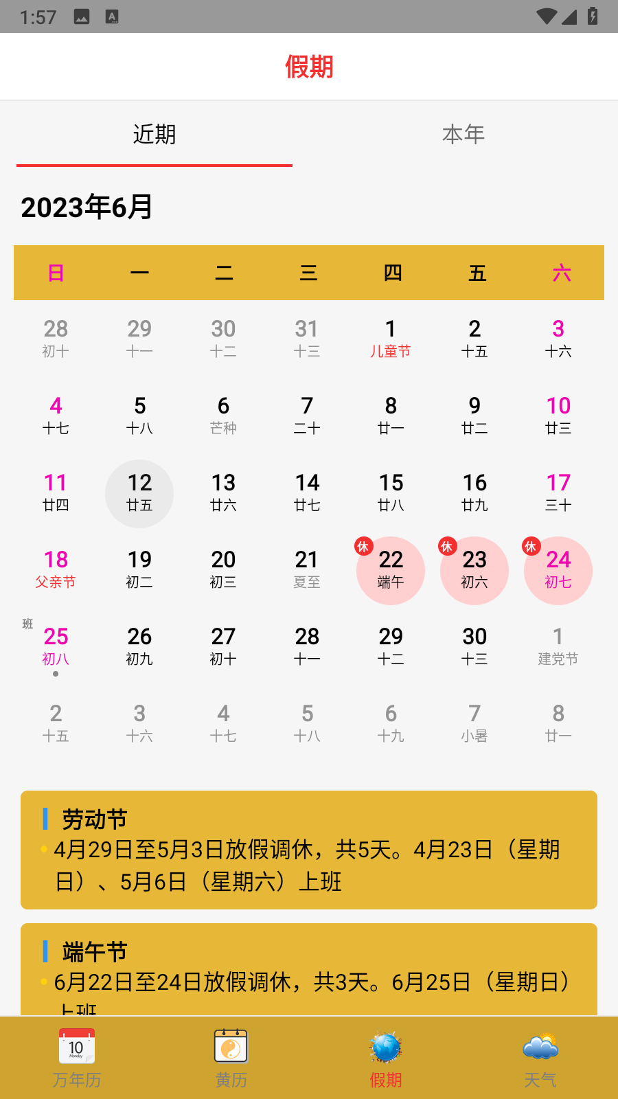 实用万年历app V22.0 安卓版截图1