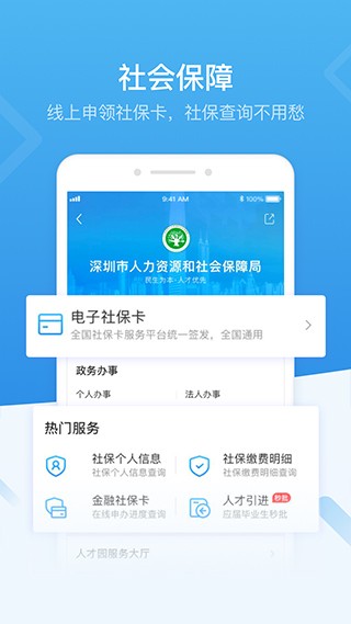 深圳统一政务服务app V5.0.6 安卓版截图5
