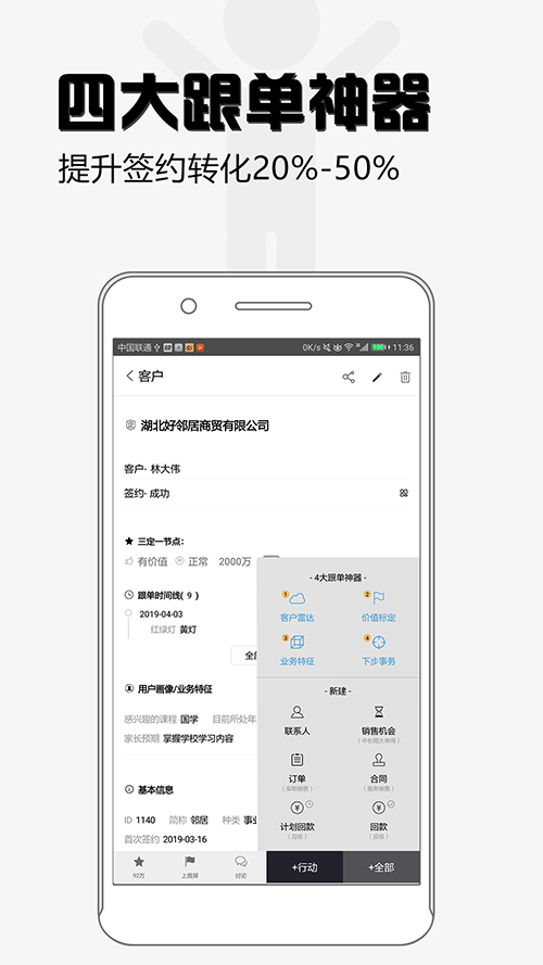 超兔快目标 V11.30 安卓版截图2