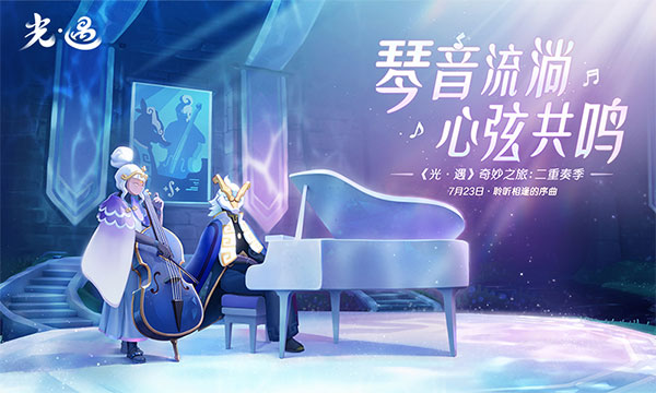 光遇最新版2026 V0.15.4 官方安卓版截图1