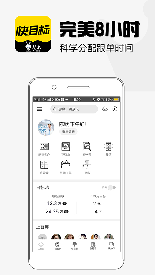 超兔快目标 V11.30 安卓版截图5