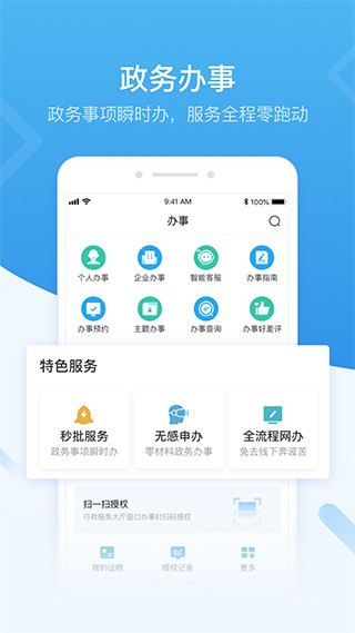 深圳统一政务服务app V5.0.6 安卓版截图3