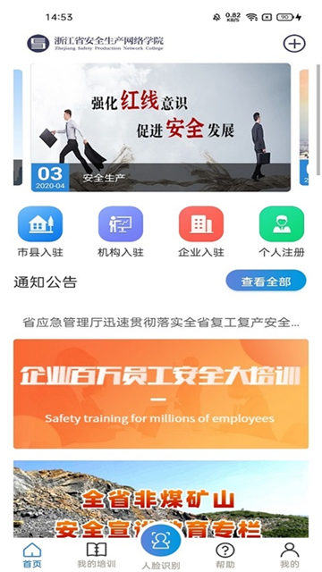 安全学院2026 V1.9.0 安卓最新版截图4
