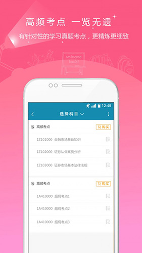 证券从业资格准题库 V6.2.4 安卓版截图2