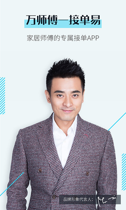 接单易师傅版 V7.43.0 安卓版截图5