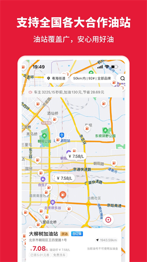 团油平台 V8.4.5 安卓版截图3