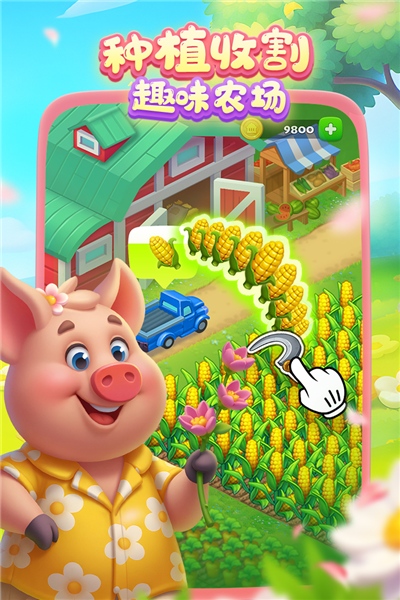 梦想城镇小米登录版 V12.9.2 安卓版截图5