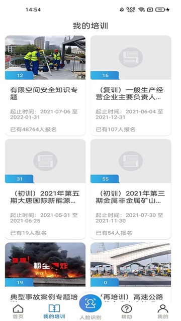 安全学院2026 V1.9.0 安卓最新版截图3