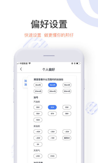 能链团油 V8.4.5 安卓版截图4