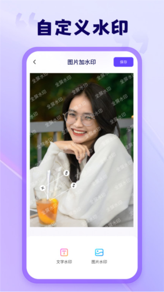 茄子水印相机 V2.3.0.1 安卓版截图1