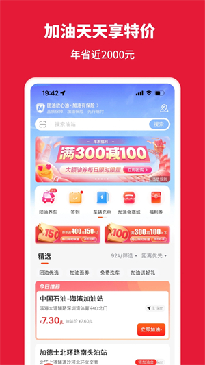 团油平台 V8.4.5 安卓版截图2