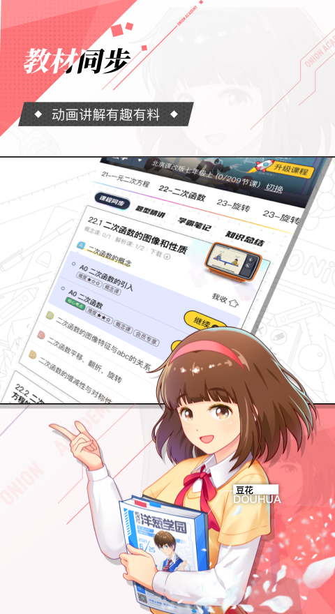洋葱学园 V7.103.0 安卓最新版截图1