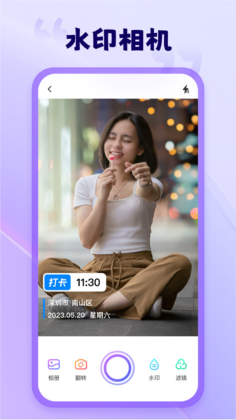 茄子水印相机 V2.3.0.1 安卓版截图2