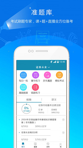 证券从业资格准题库 V6.2.4 安卓版截图1