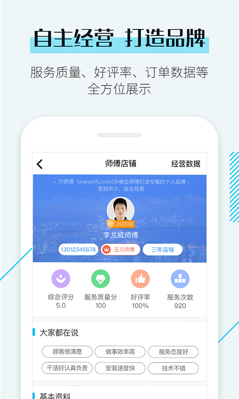 接单易师傅版 V7.43.0 安卓版截图3