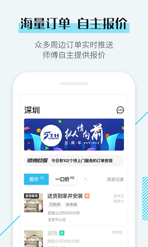 接单易师傅版 V7.43.0 安卓版截图1