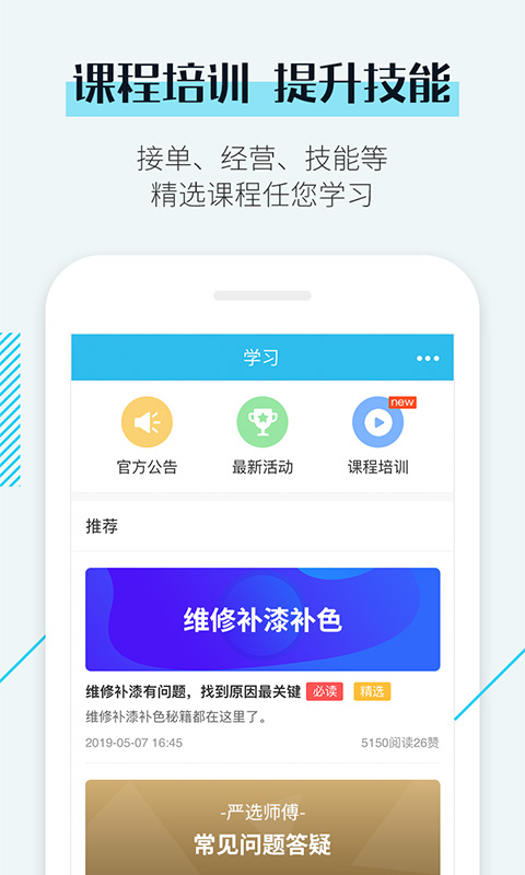 接单易师傅版 V7.43.0 安卓版截图4