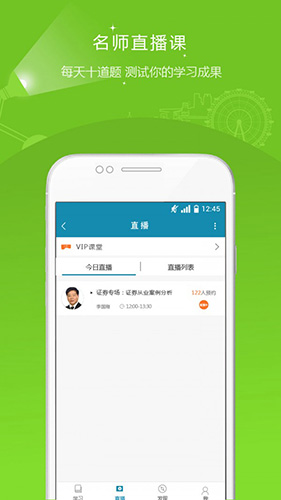 证券从业资格准题库 V6.2.4 安卓版截图5