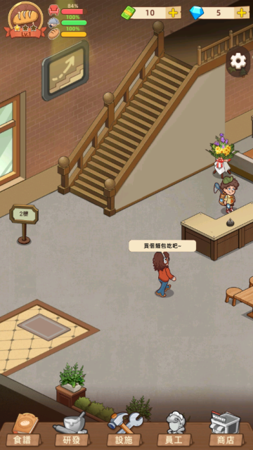我的面包房物语正版手游 V3.1.11 安卓版截图2