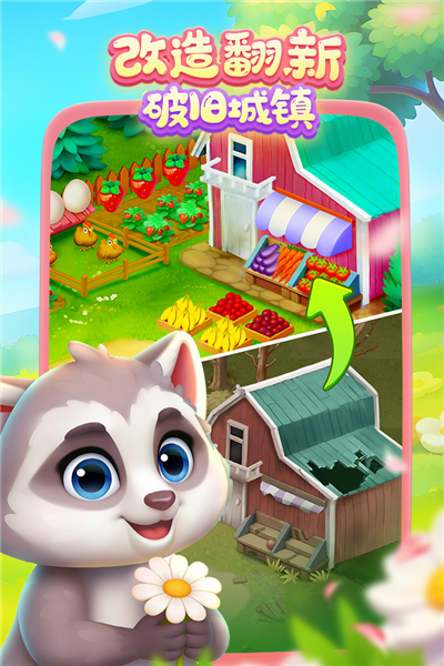 梦想城镇小米登录版 V12.9.2 安卓版截图3