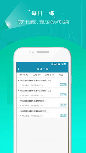 证券从业资格准题库 V6.2.4 安卓版截图3