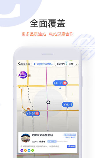 能链团油 V8.4.5 安卓版截图5
