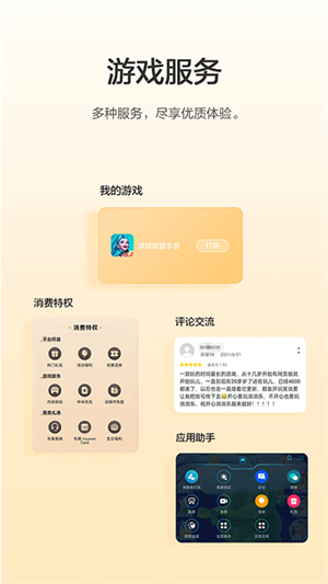 华为游戏中心APP2026 V16.0.1.301 安卓版截图5