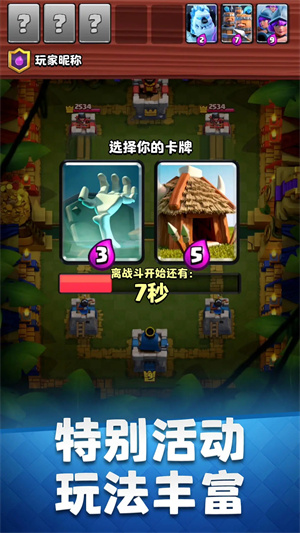 皇室战争2026版本 V35.1.1 安卓版截图3