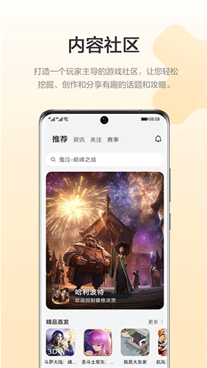 华为游戏中心APP2026 V16.0.1.301 安卓版截图2
