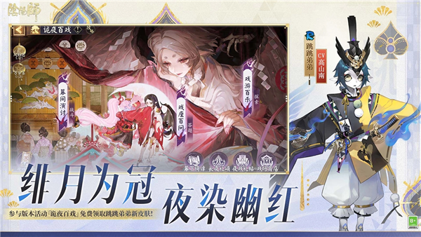 阴阳师腾讯渠道服 V1.8.53 安卓版截图3