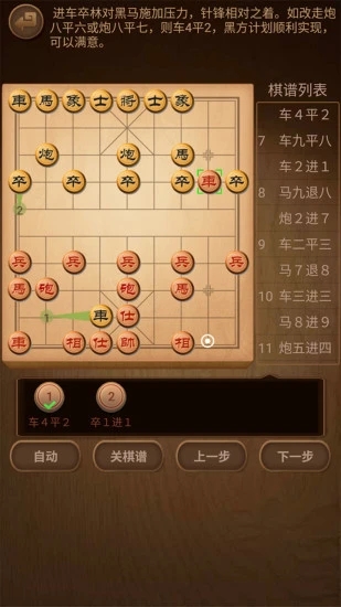 象棋棋谱 V60.03 安卓版截图1