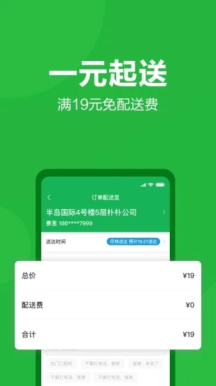 朴朴超市APP V6.1.7 安卓版截图3