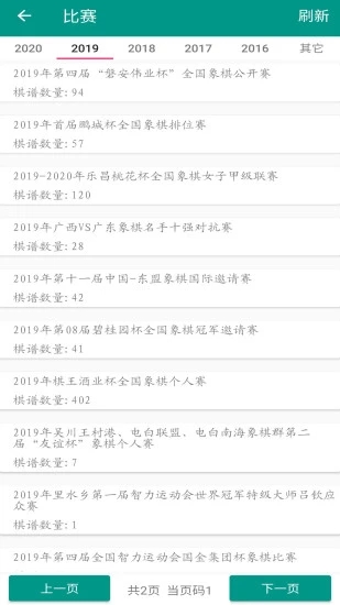 象棋棋谱 V60.03 安卓版截图5