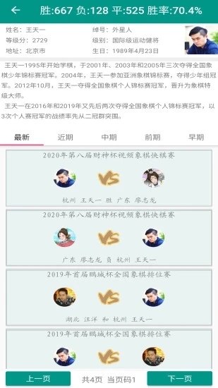 象棋棋谱 V60.03 安卓版截图4