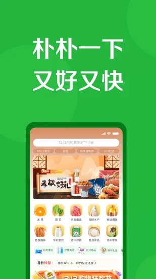朴朴超市APP V6.1.7 安卓版截图1
