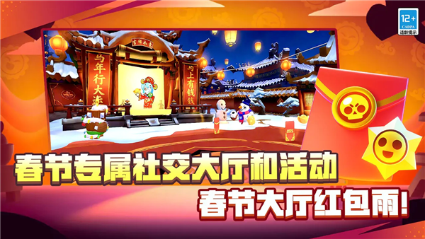 荒野乱斗公益服最新版 V66.13.1 安卓版截图3