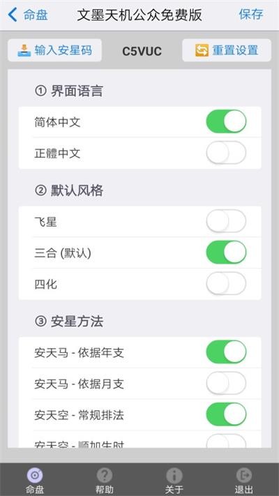 文墨天机公众免费版 V2.5.8 安卓版截图2