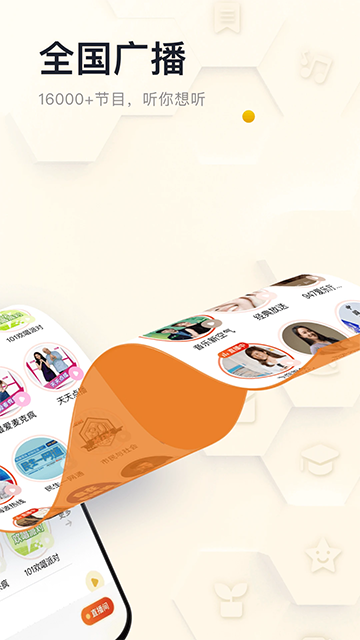 阿基米德FM收音机 V4.0.2 最新安卓版截图2