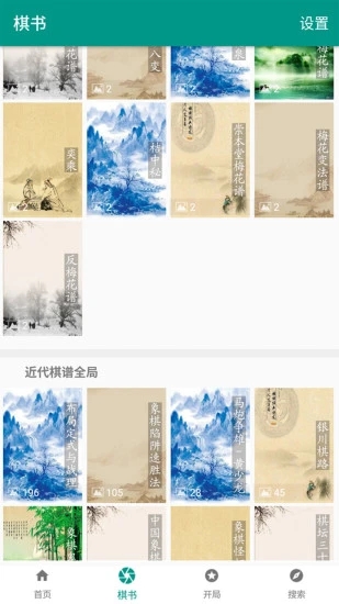 象棋棋谱 V60.03 安卓版截图2