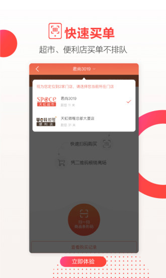天虹 V6.4.4 安卓官方版截图4