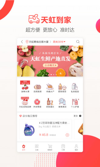 天虹 V6.4.4 安卓官方版截图3