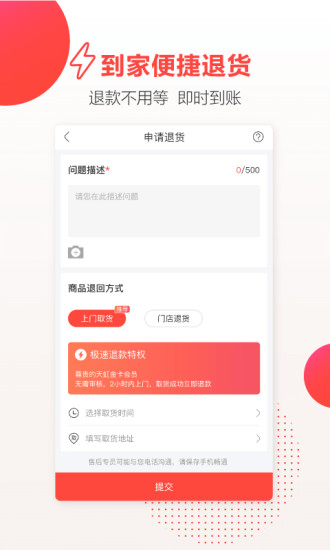 天虹 V6.4.4 安卓官方版截图1