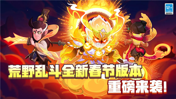 荒野乱斗公益服最新版 V66.13.1 安卓版截图1